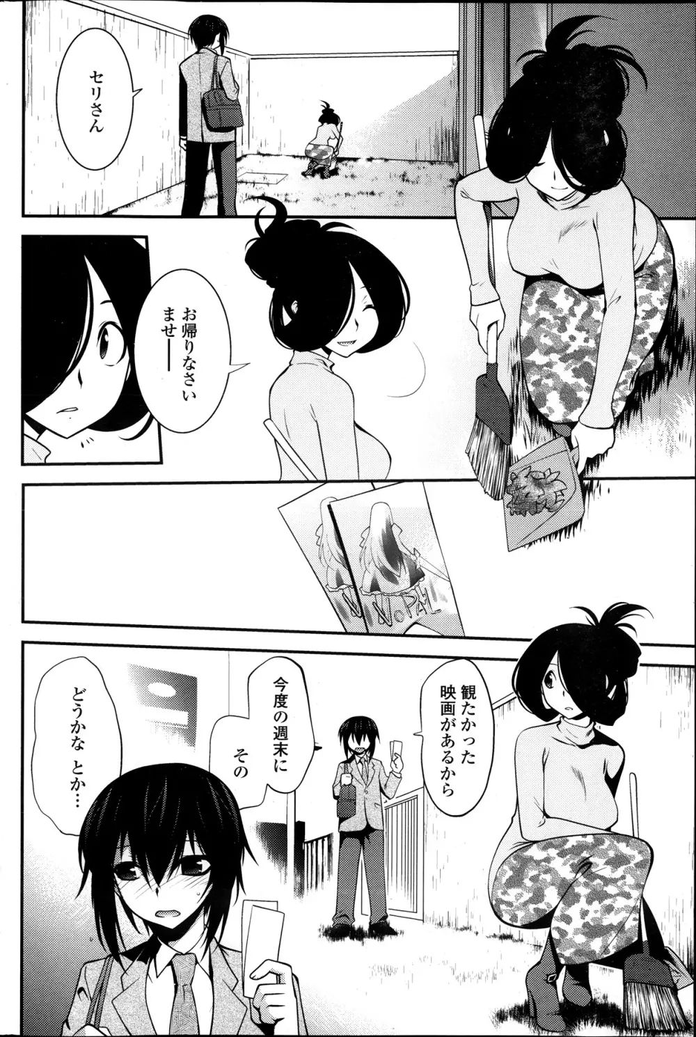 まやかし艶舞帳一ノ巻 第1-8章 Page.108