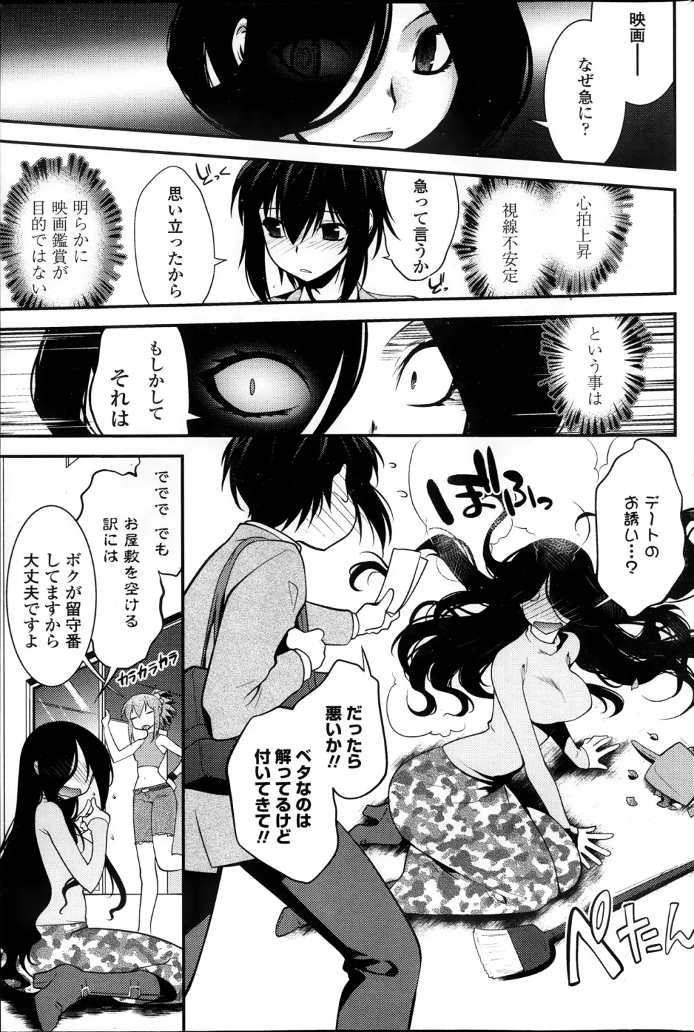 まやかし艶舞帳一ノ巻 第1-8章 Page.109