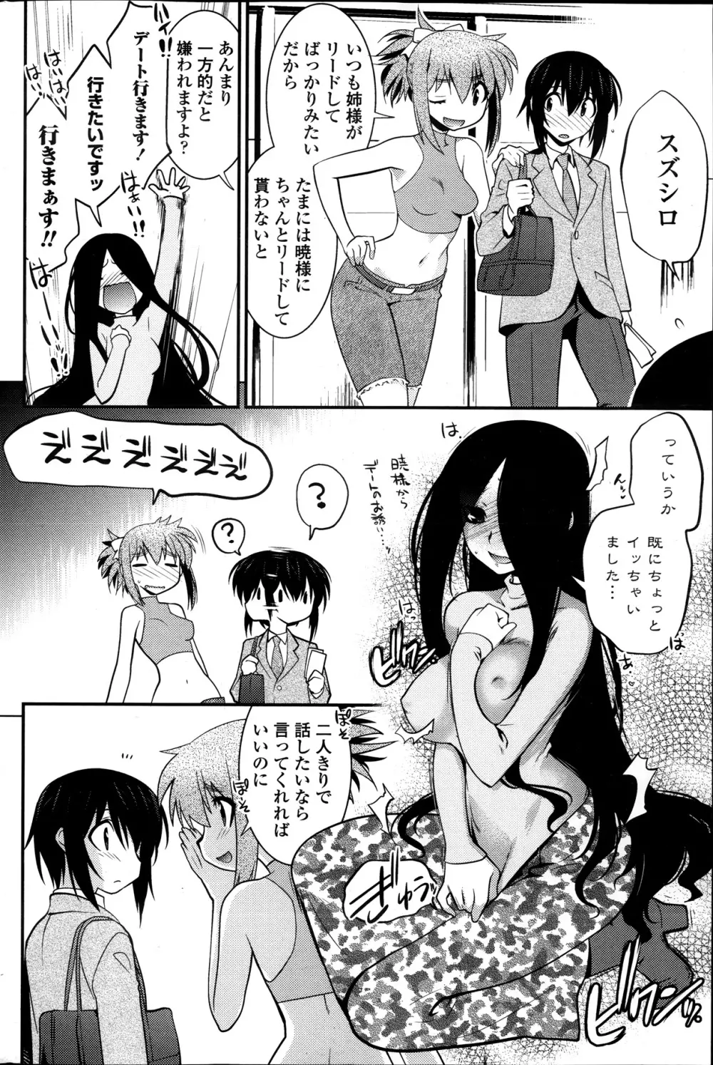 まやかし艶舞帳一ノ巻 第1-8章 Page.110