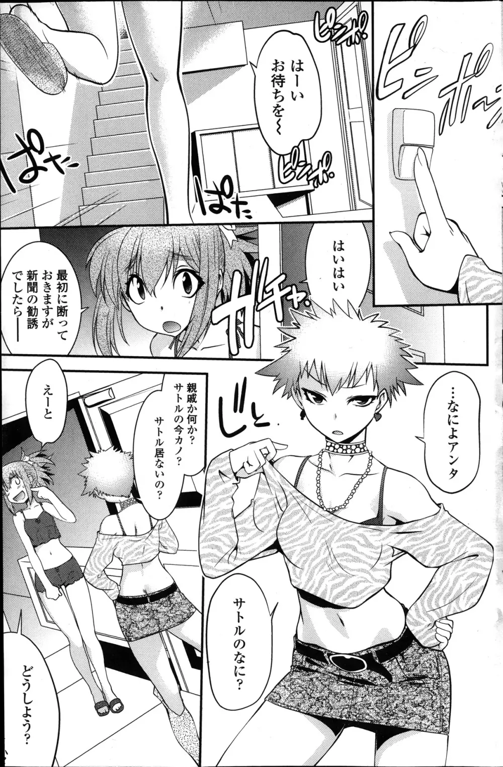 まやかし艶舞帳一ノ巻 第1-8章 Page.121