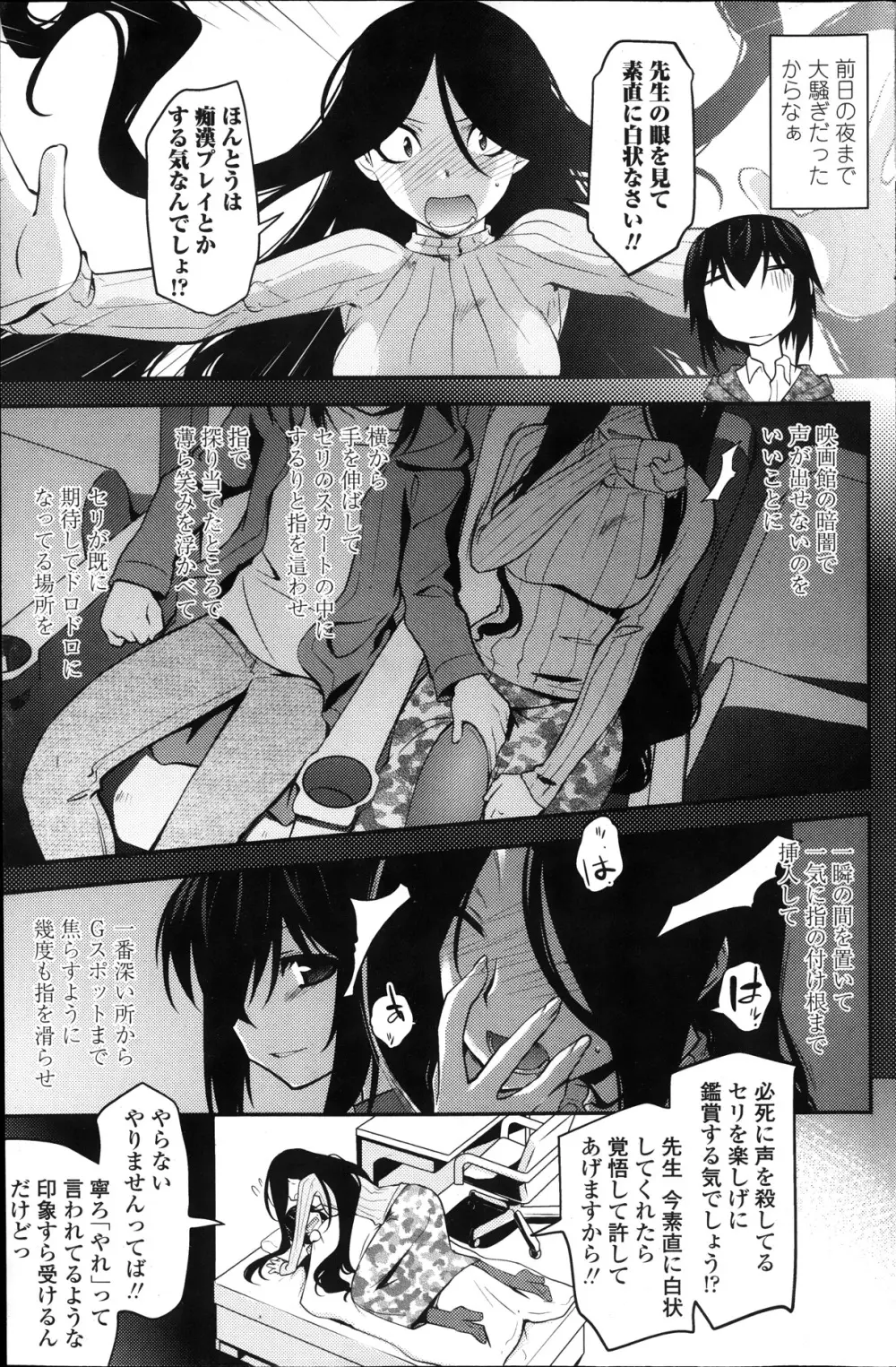 まやかし艶舞帳一ノ巻 第1-8章 Page.123