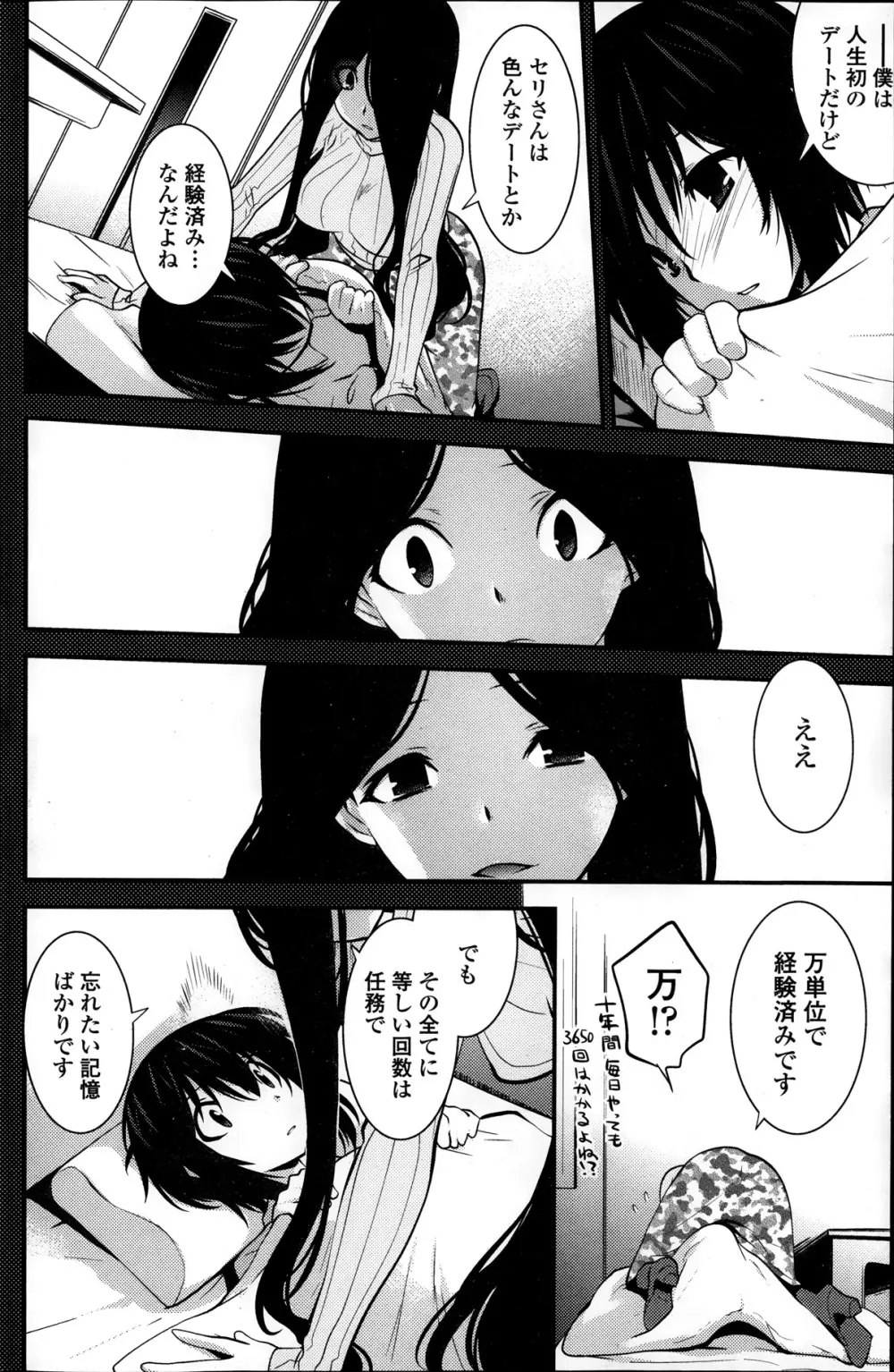 まやかし艶舞帳一ノ巻 第1-8章 Page.124