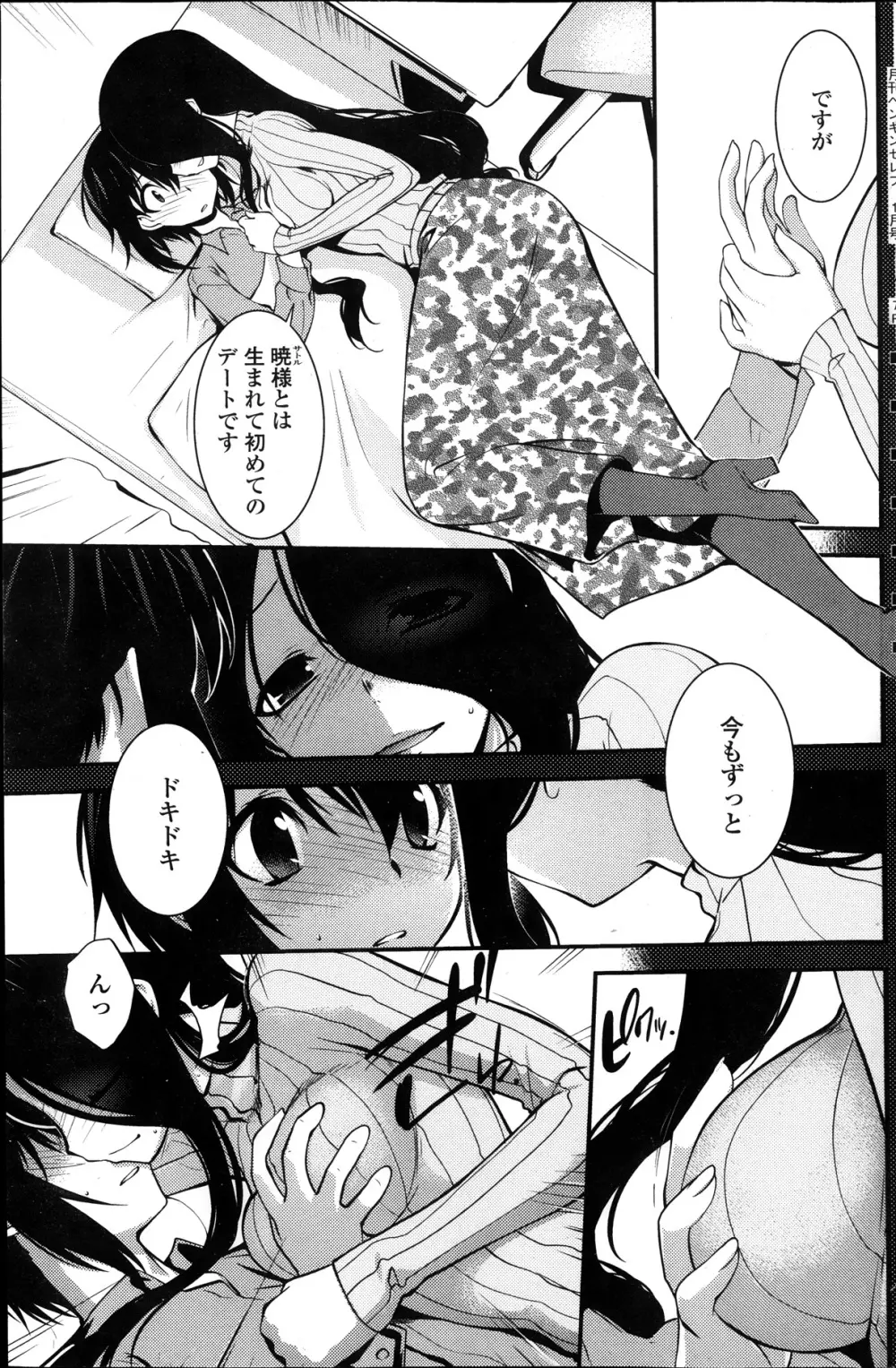 まやかし艶舞帳一ノ巻 第1-8章 Page.125