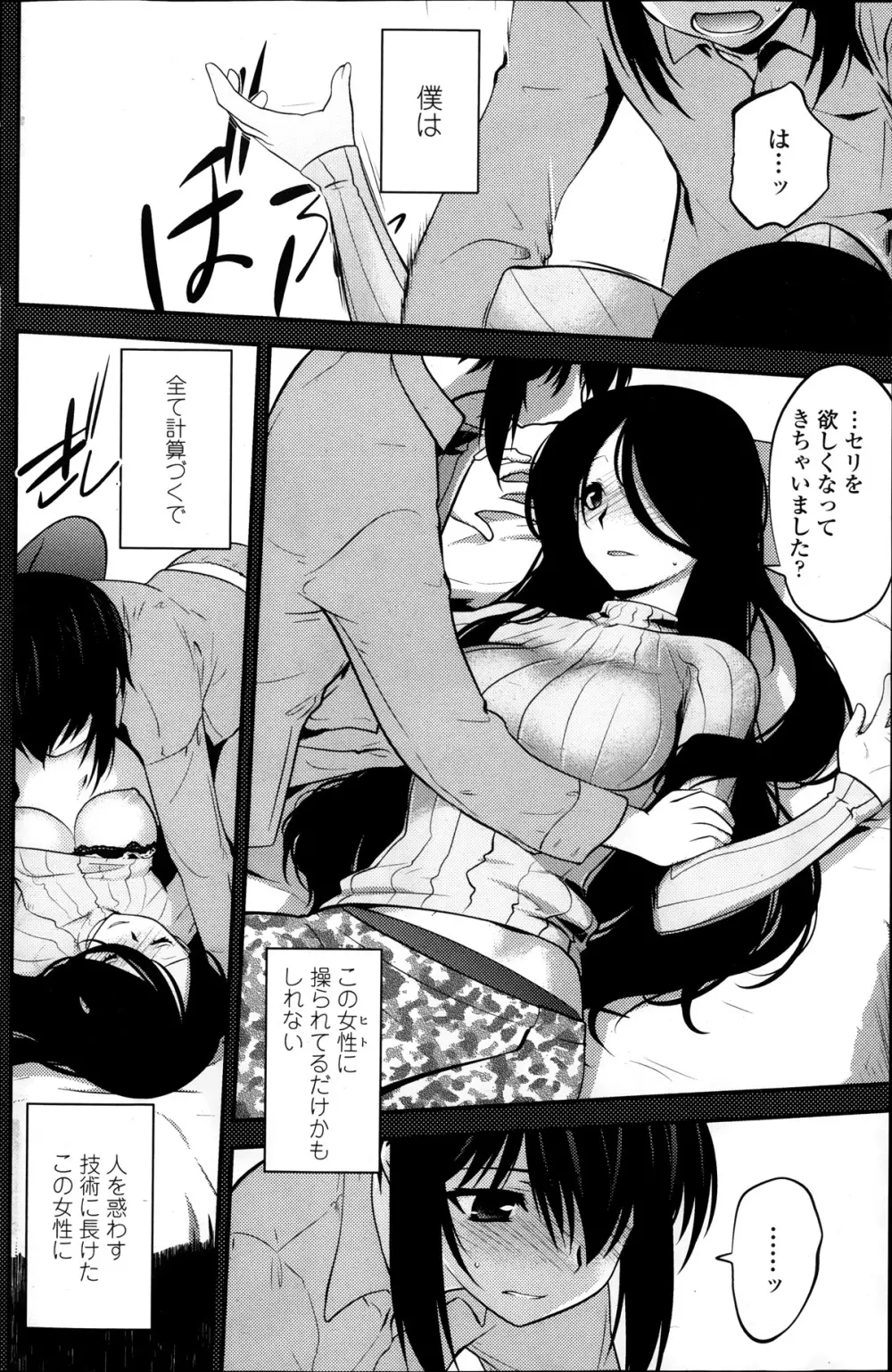 まやかし艶舞帳一ノ巻 第1-8章 Page.126