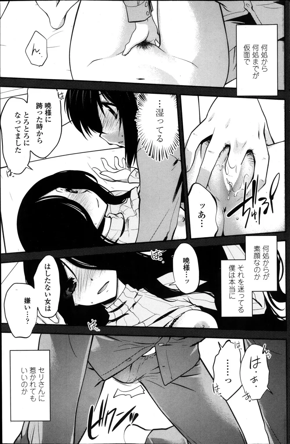 まやかし艶舞帳一ノ巻 第1-8章 Page.127