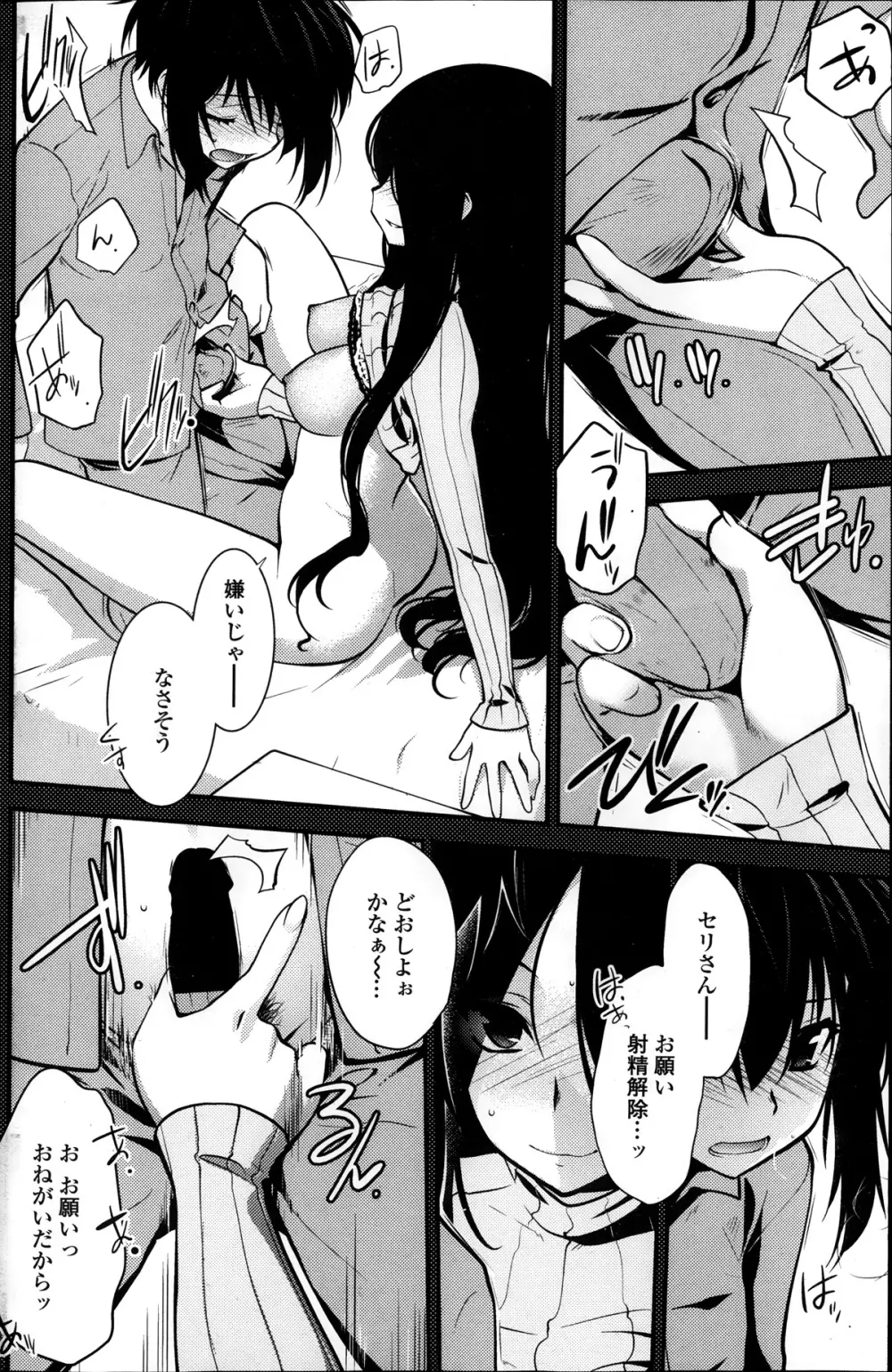 まやかし艶舞帳一ノ巻 第1-8章 Page.128