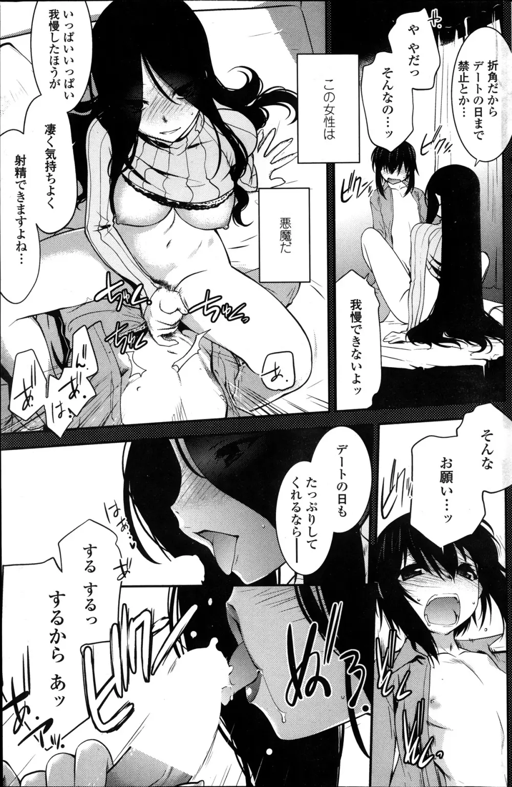 まやかし艶舞帳一ノ巻 第1-8章 Page.129