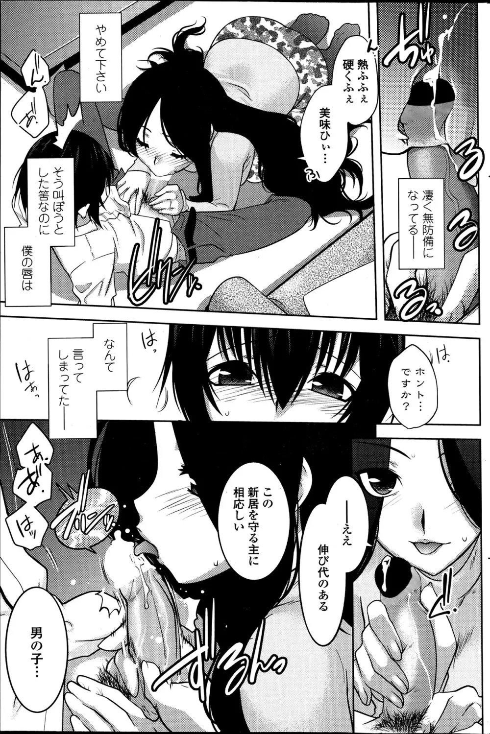 まやかし艶舞帳一ノ巻 第1-8章 Page.13