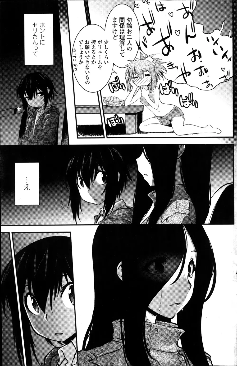 まやかし艶舞帳一ノ巻 第1-8章 Page.135