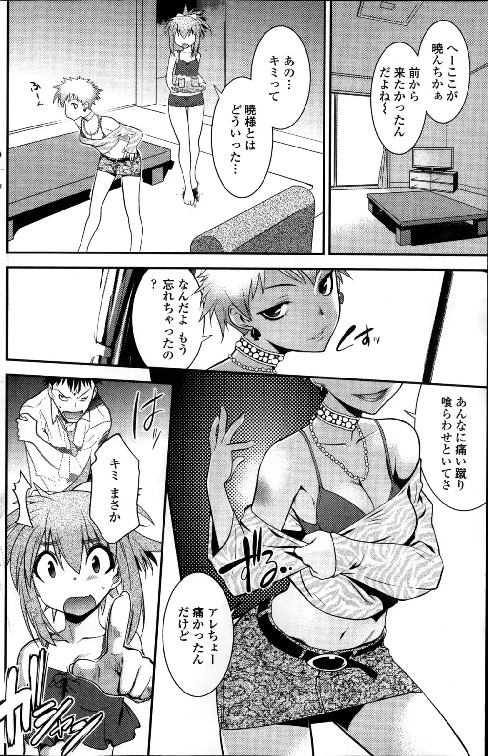 まやかし艶舞帳一ノ巻 第1-8章 Page.136