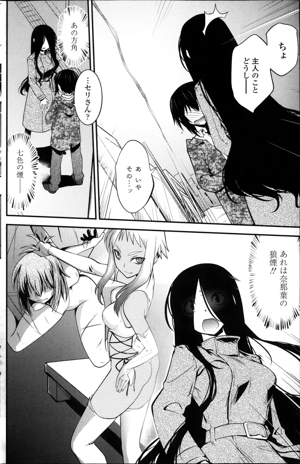 まやかし艶舞帳一ノ巻 第1-8章 Page.142