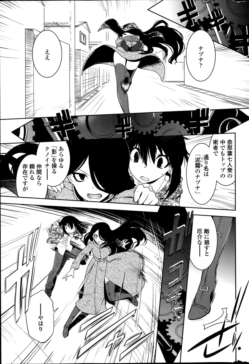 まやかし艶舞帳一ノ巻 第1-8章 Page.145