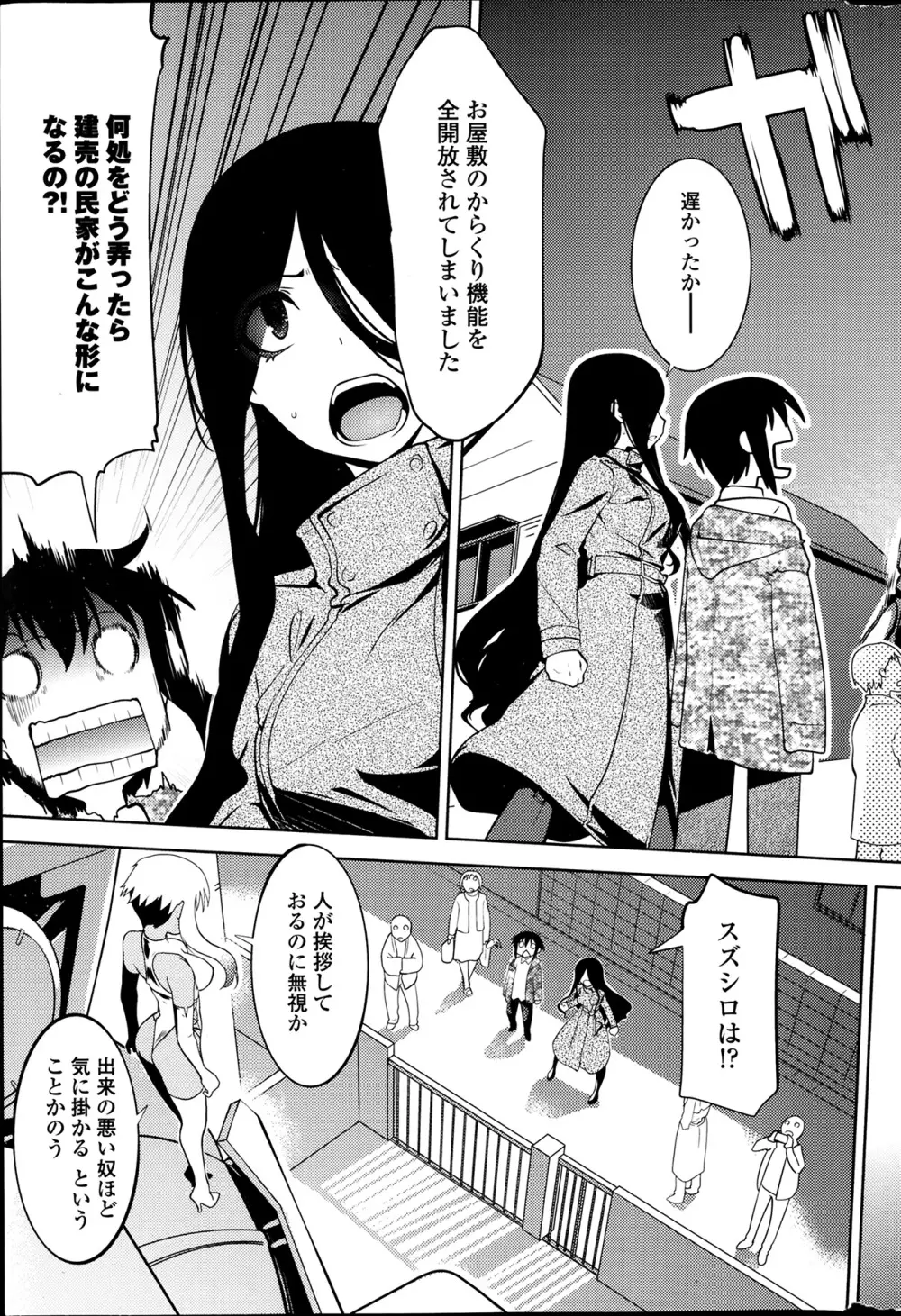 まやかし艶舞帳一ノ巻 第1-8章 Page.147