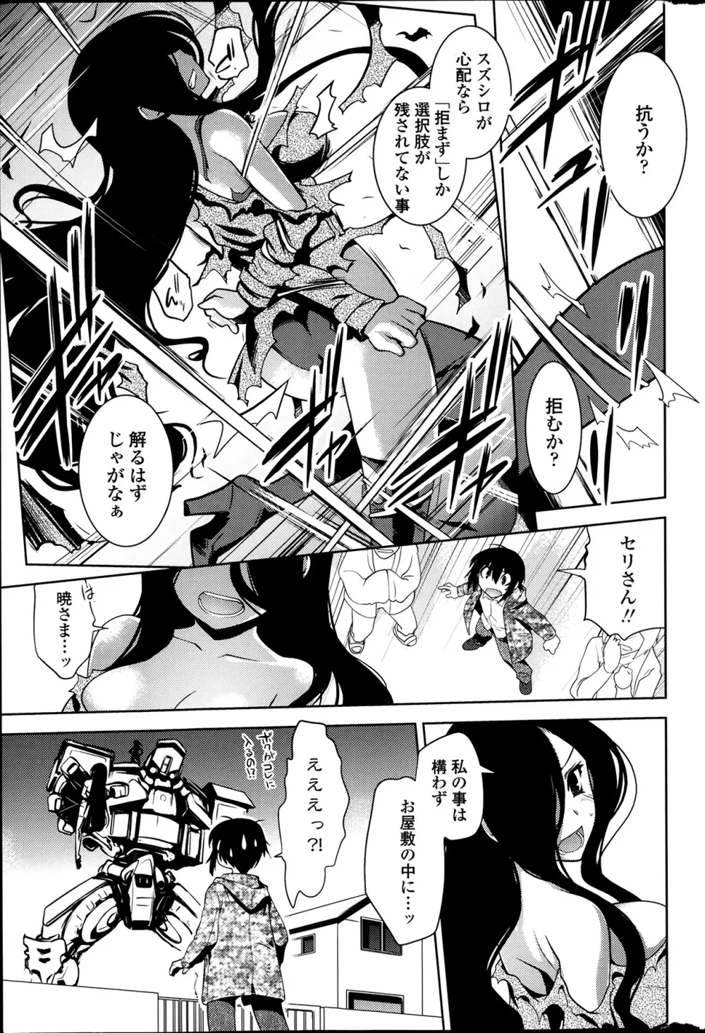 まやかし艶舞帳一ノ巻 第1-8章 Page.149