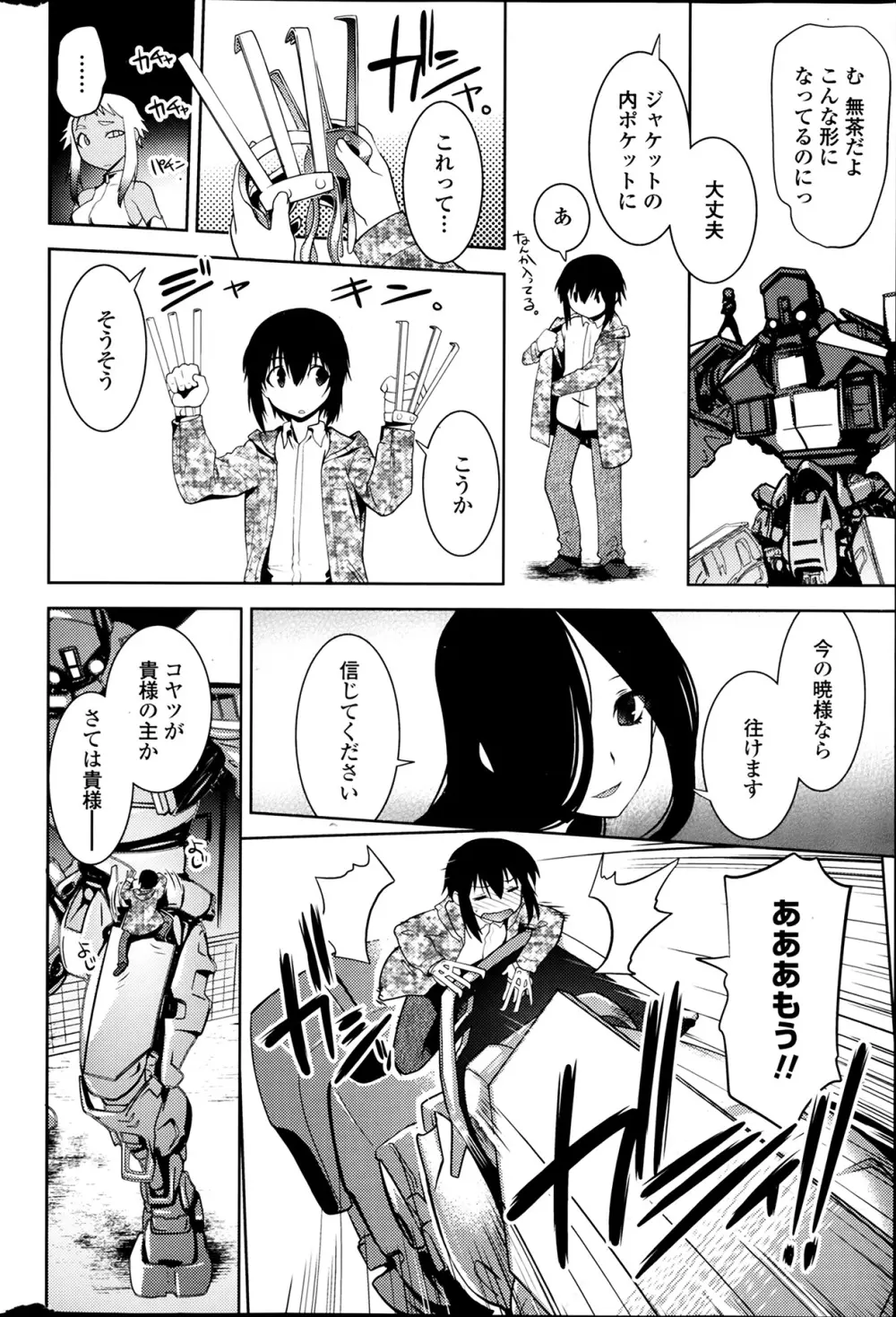 まやかし艶舞帳一ノ巻 第1-8章 Page.150