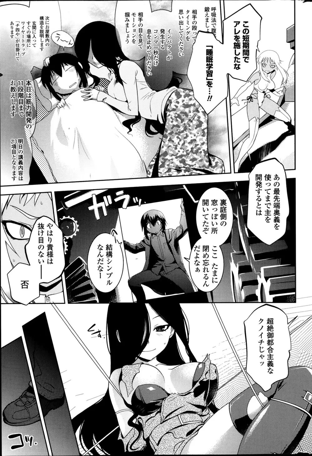 まやかし艶舞帳一ノ巻 第1-8章 Page.151