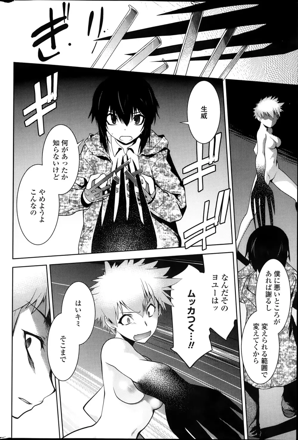 まやかし艶舞帳一ノ巻 第1-8章 Page.160