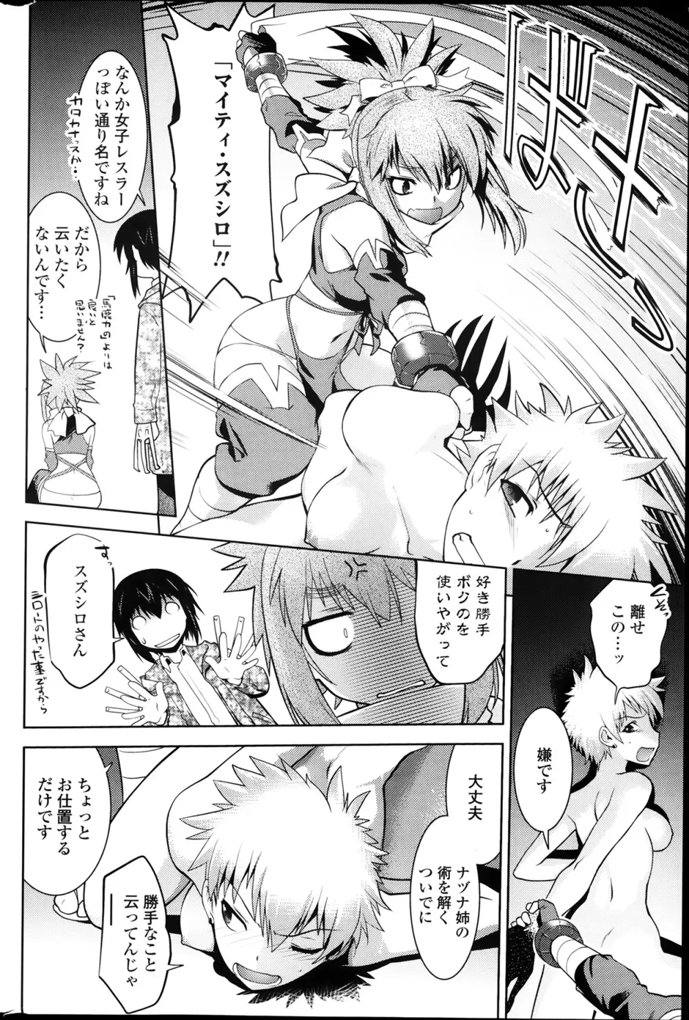 まやかし艶舞帳一ノ巻 第1-8章 Page.162