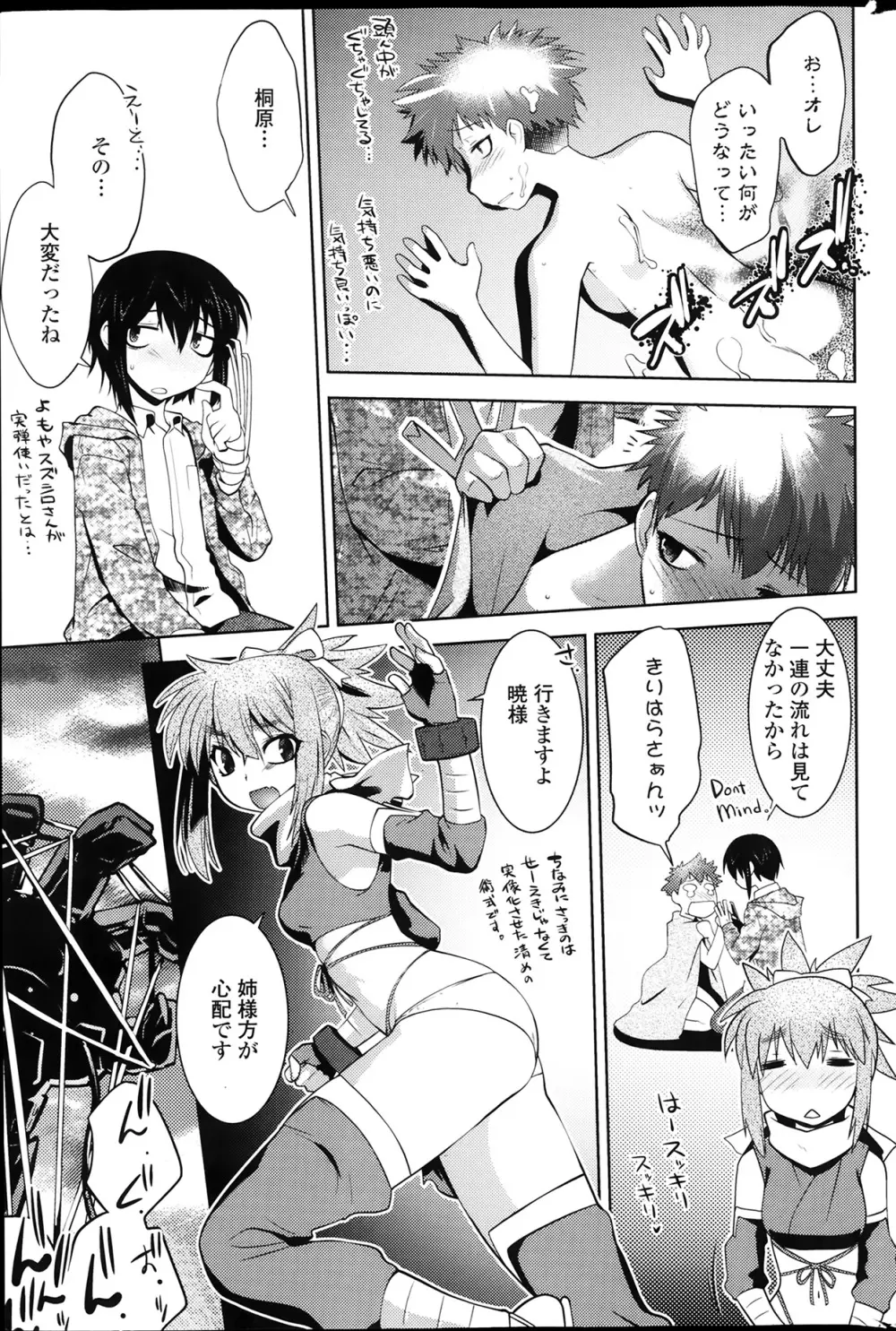 まやかし艶舞帳一ノ巻 第1-8章 Page.167