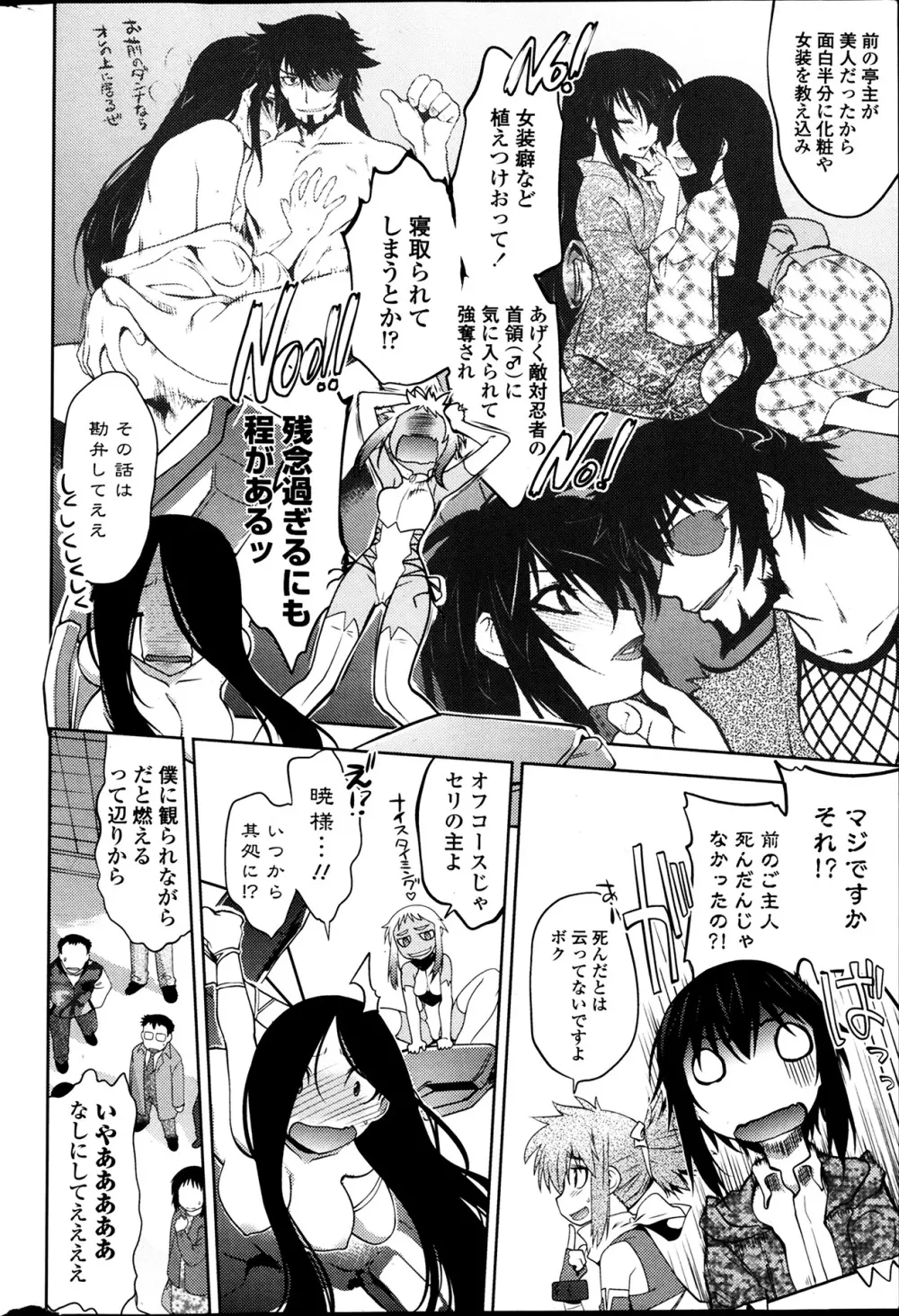 まやかし艶舞帳一ノ巻 第1-8章 Page.172