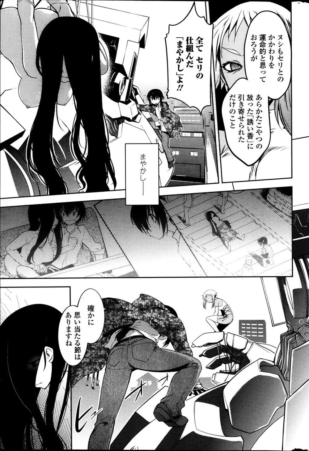 まやかし艶舞帳一ノ巻 第1-8章 Page.173