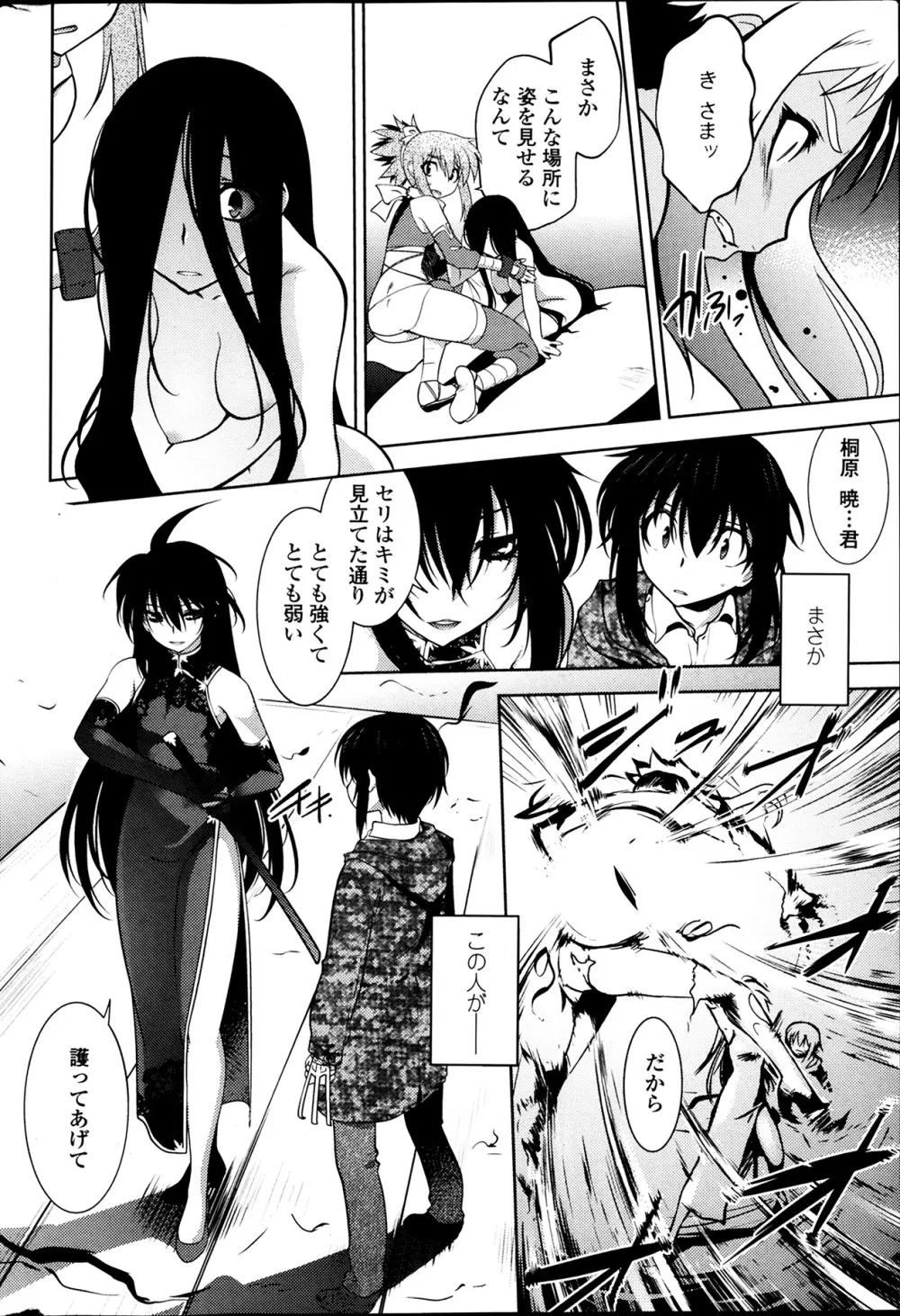 まやかし艶舞帳一ノ巻 第1-8章 Page.176