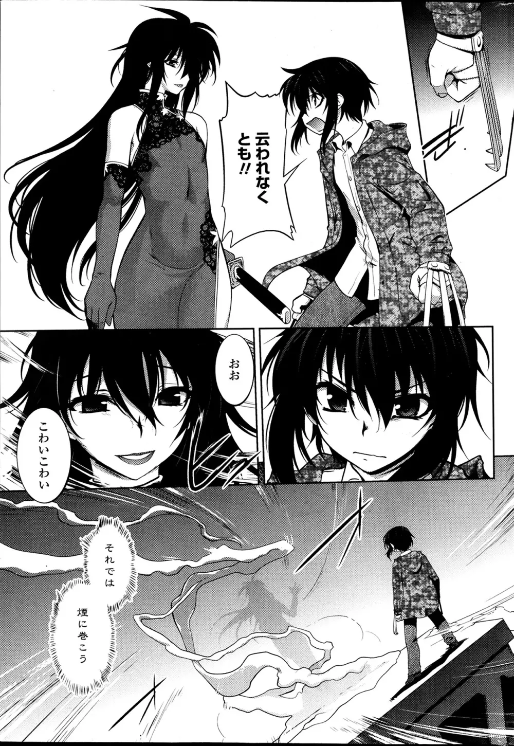 まやかし艶舞帳一ノ巻 第1-8章 Page.177