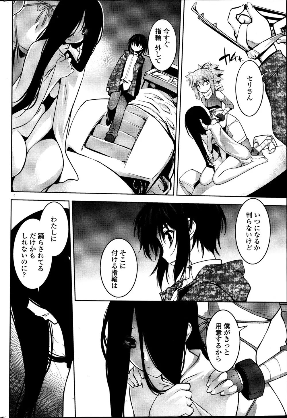 まやかし艶舞帳一ノ巻 第1-8章 Page.178