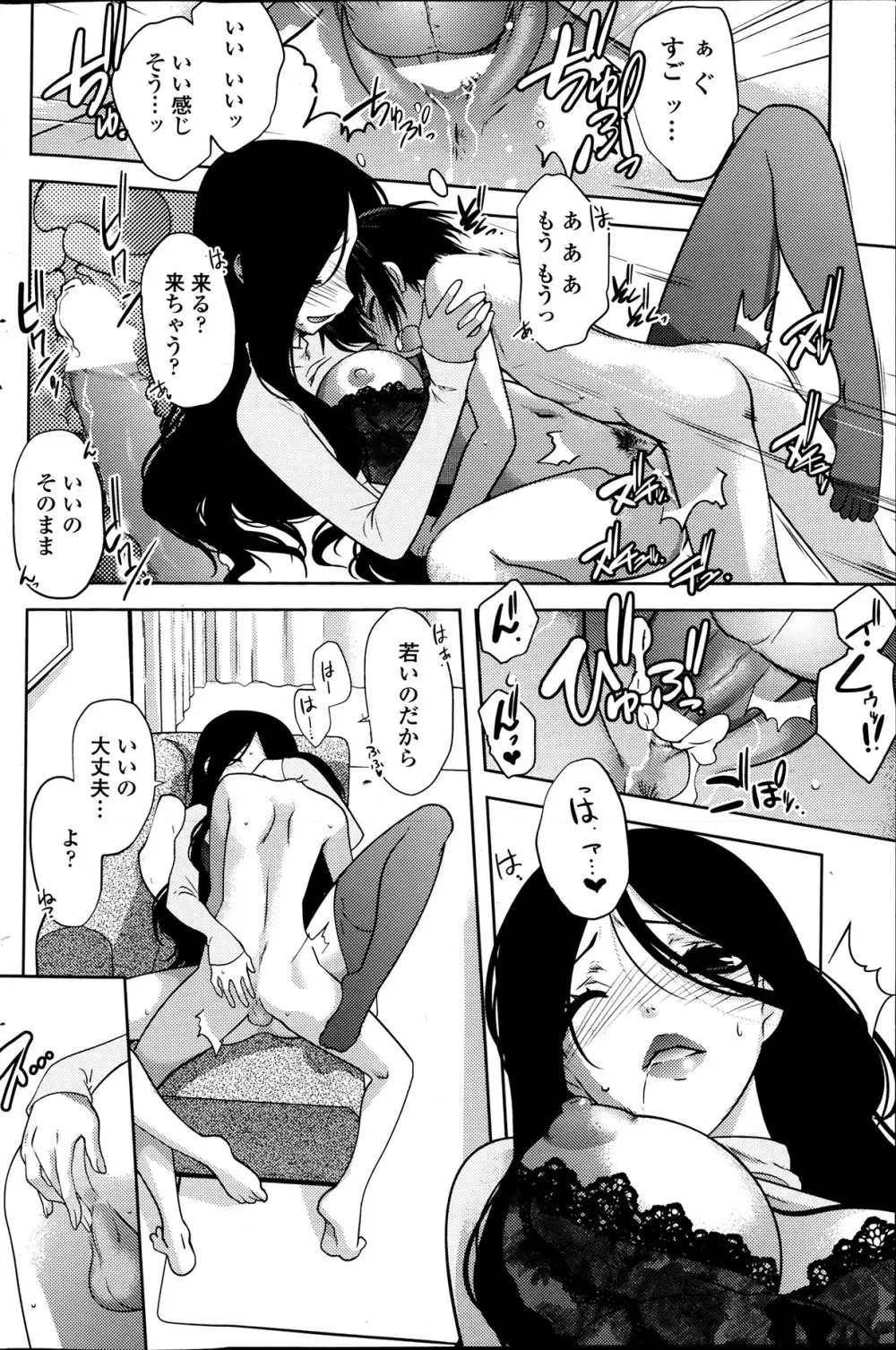 まやかし艶舞帳一ノ巻 第1-8章 Page.18