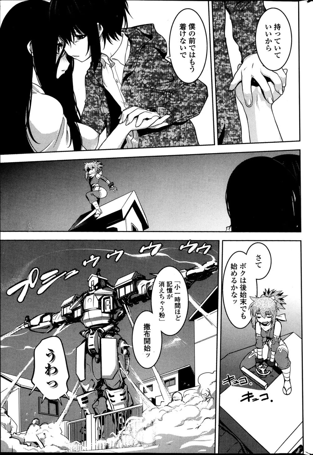 まやかし艶舞帳一ノ巻 第1-8章 Page.181