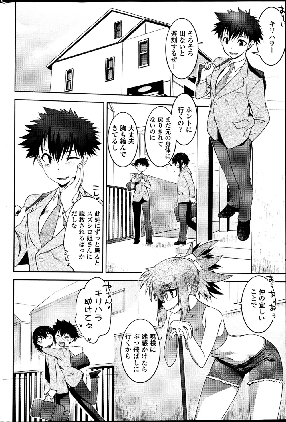 まやかし艶舞帳一ノ巻 第1-8章 Page.190