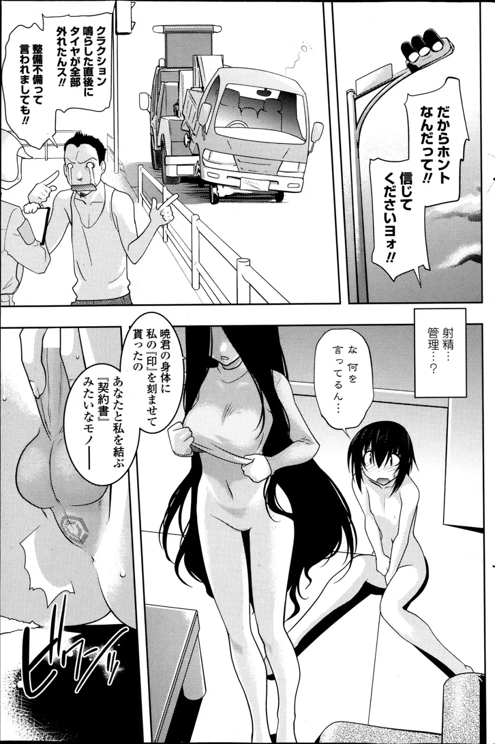 まやかし艶舞帳一ノ巻 第1-8章 Page.23