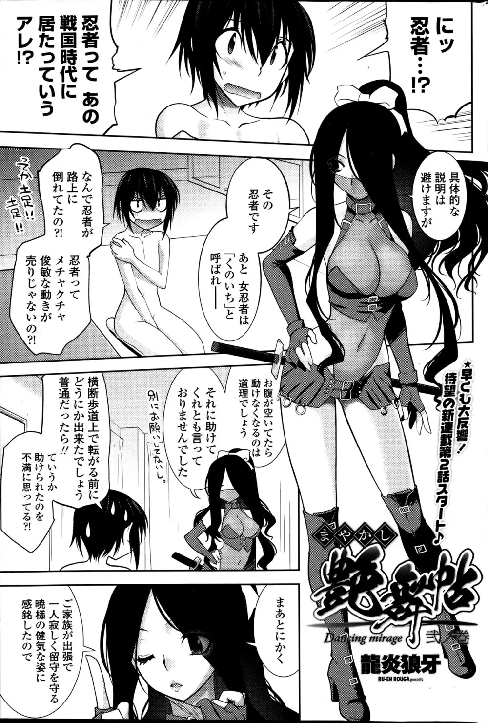 まやかし艶舞帳一ノ巻 第1-8章 Page.25