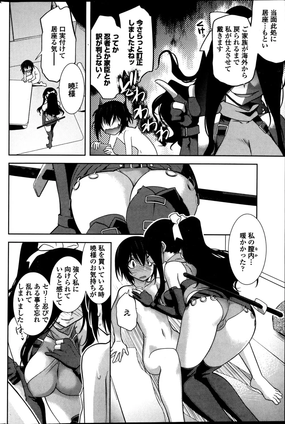 まやかし艶舞帳一ノ巻 第1-8章 Page.26