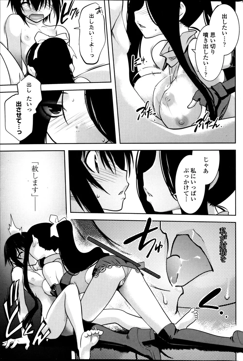 まやかし艶舞帳一ノ巻 第1-8章 Page.29