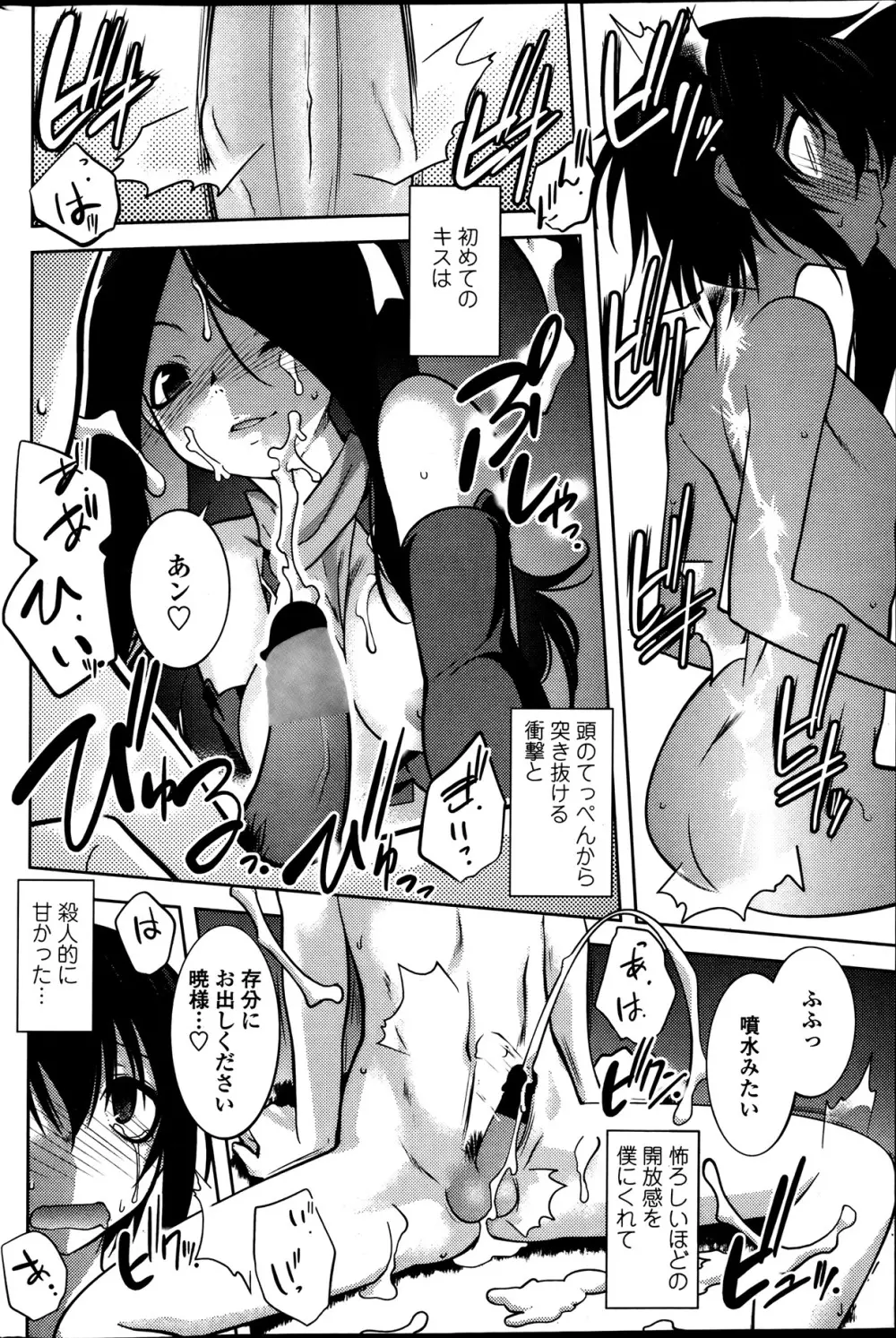 まやかし艶舞帳一ノ巻 第1-8章 Page.30