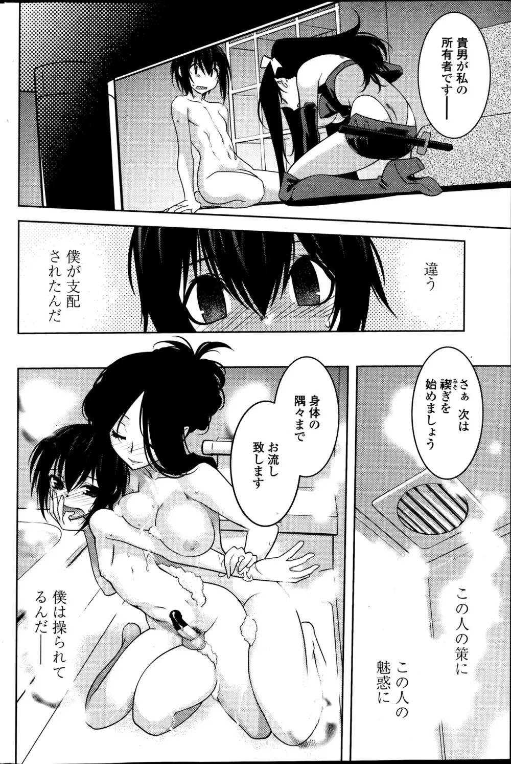 まやかし艶舞帳一ノ巻 第1-8章 Page.32