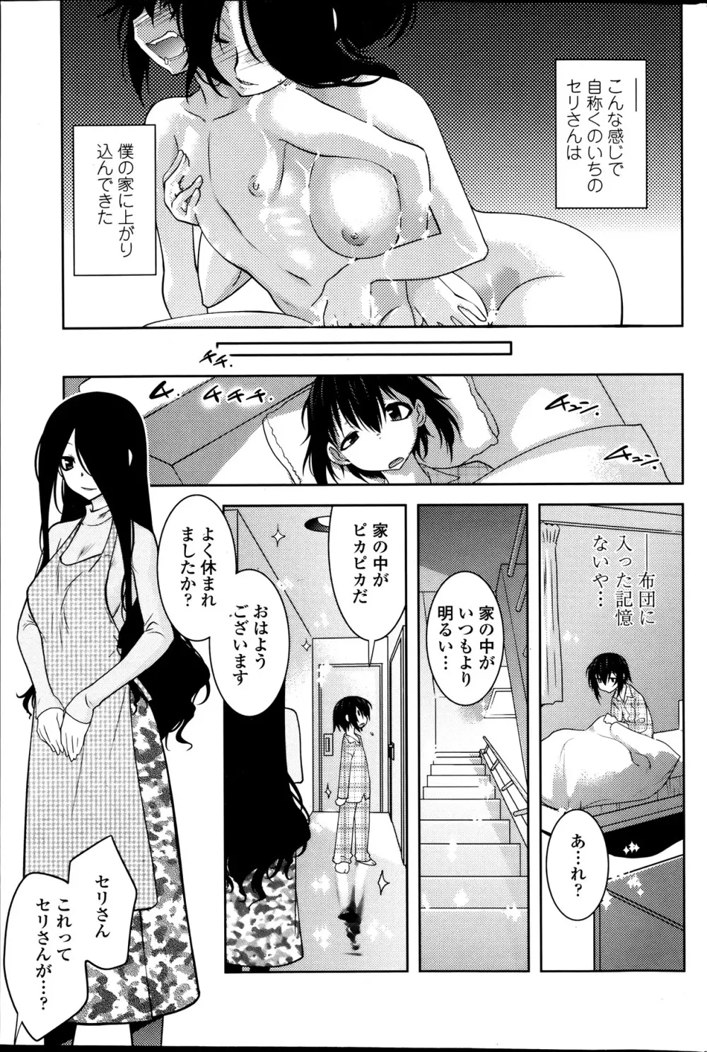 まやかし艶舞帳一ノ巻 第1-8章 Page.33