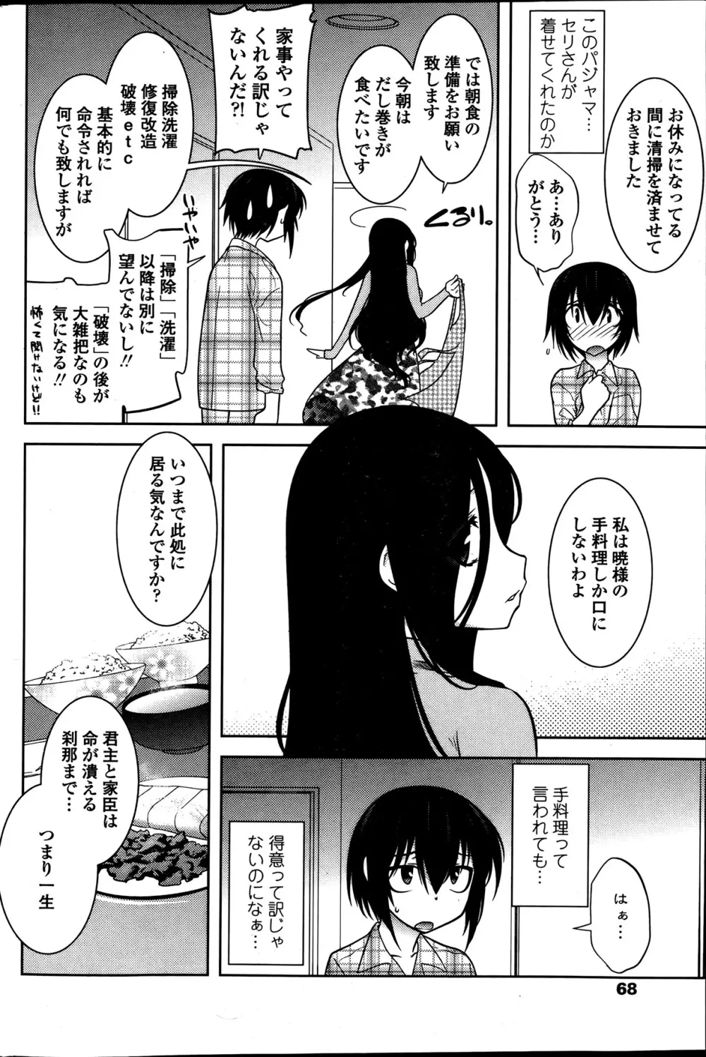 まやかし艶舞帳一ノ巻 第1-8章 Page.34