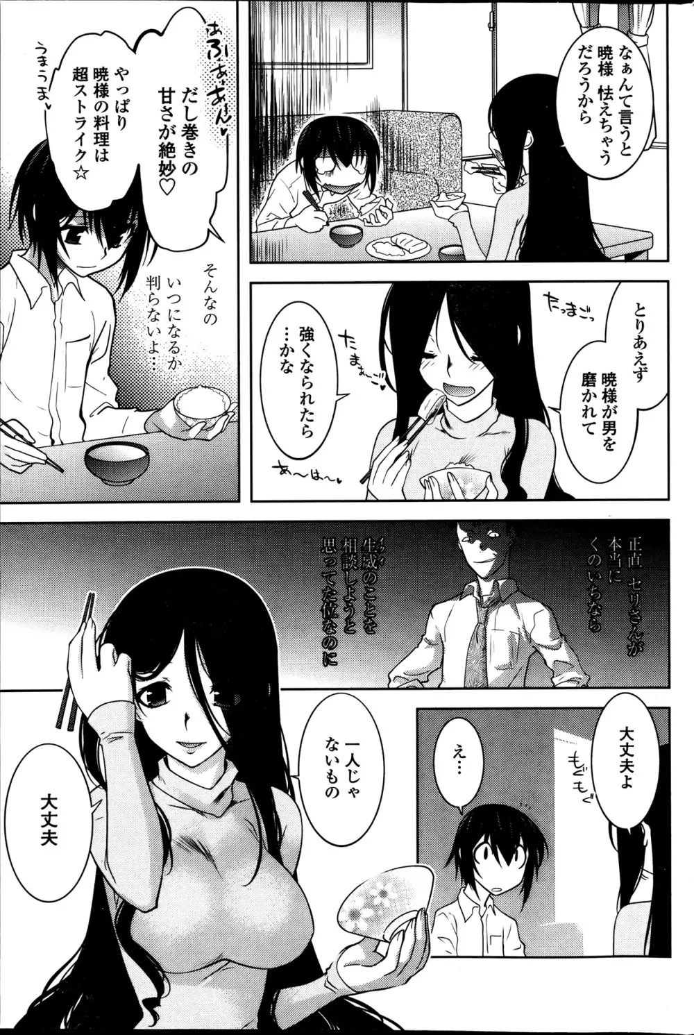 まやかし艶舞帳一ノ巻 第1-8章 Page.35