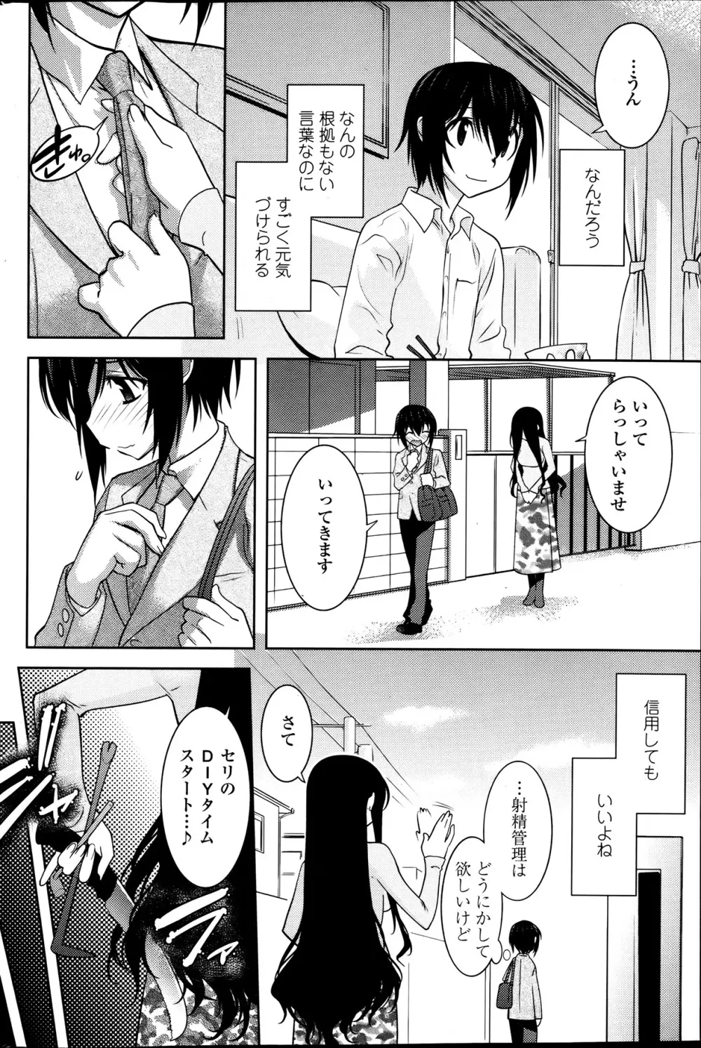 まやかし艶舞帳一ノ巻 第1-8章 Page.36