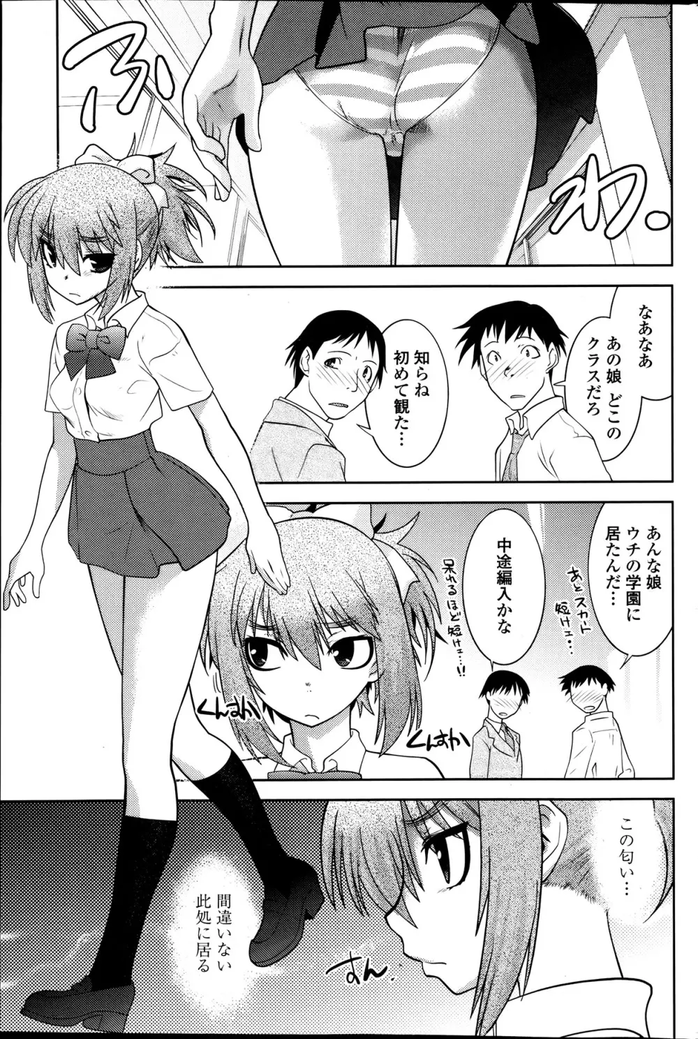 まやかし艶舞帳一ノ巻 第1-8章 Page.37