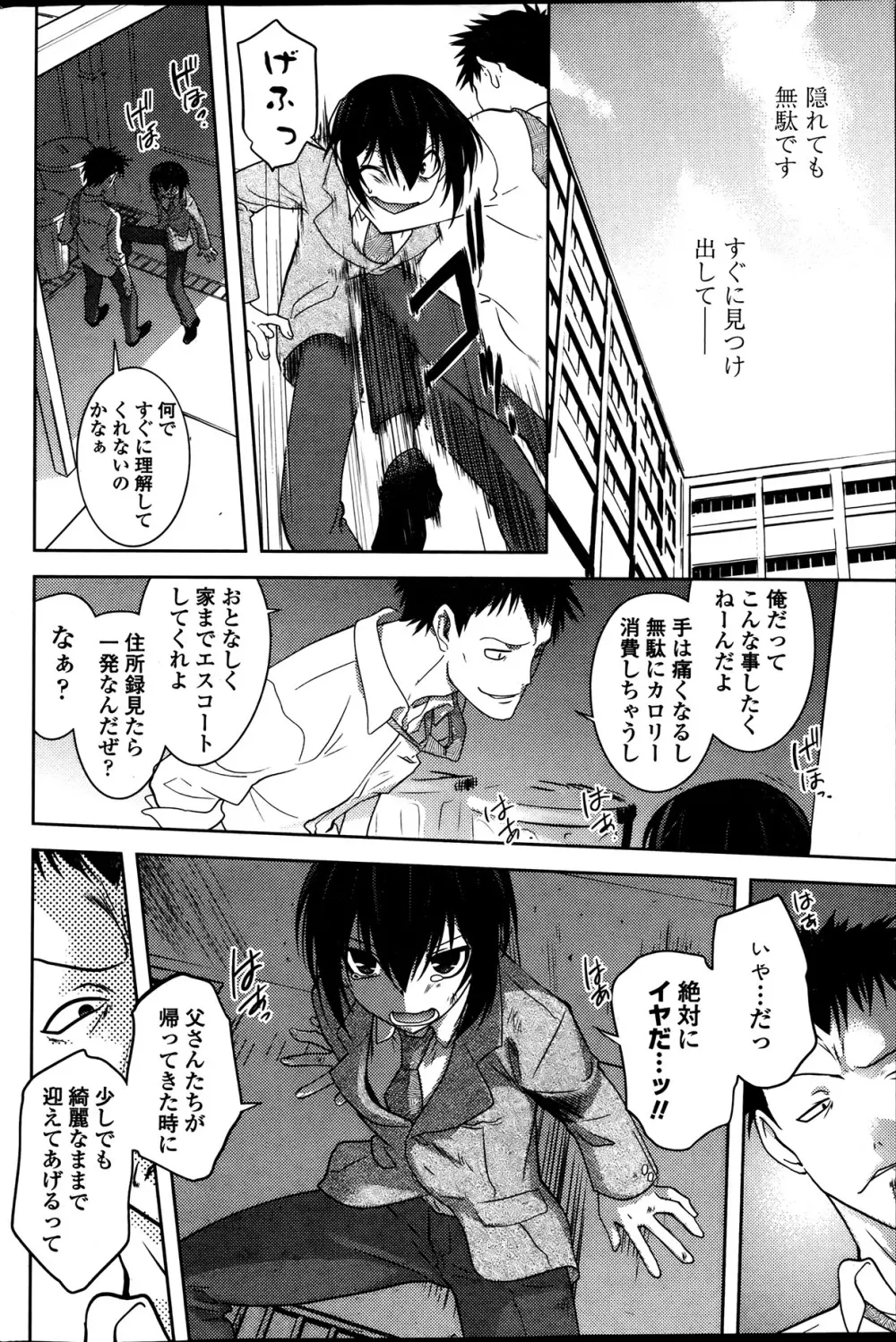 まやかし艶舞帳一ノ巻 第1-8章 Page.38