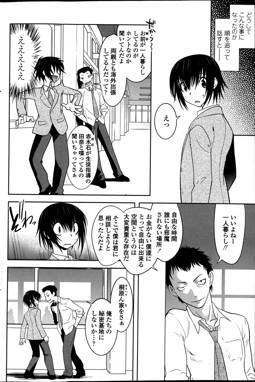 まやかし艶舞帳一ノ巻 第1-8章 Page.4