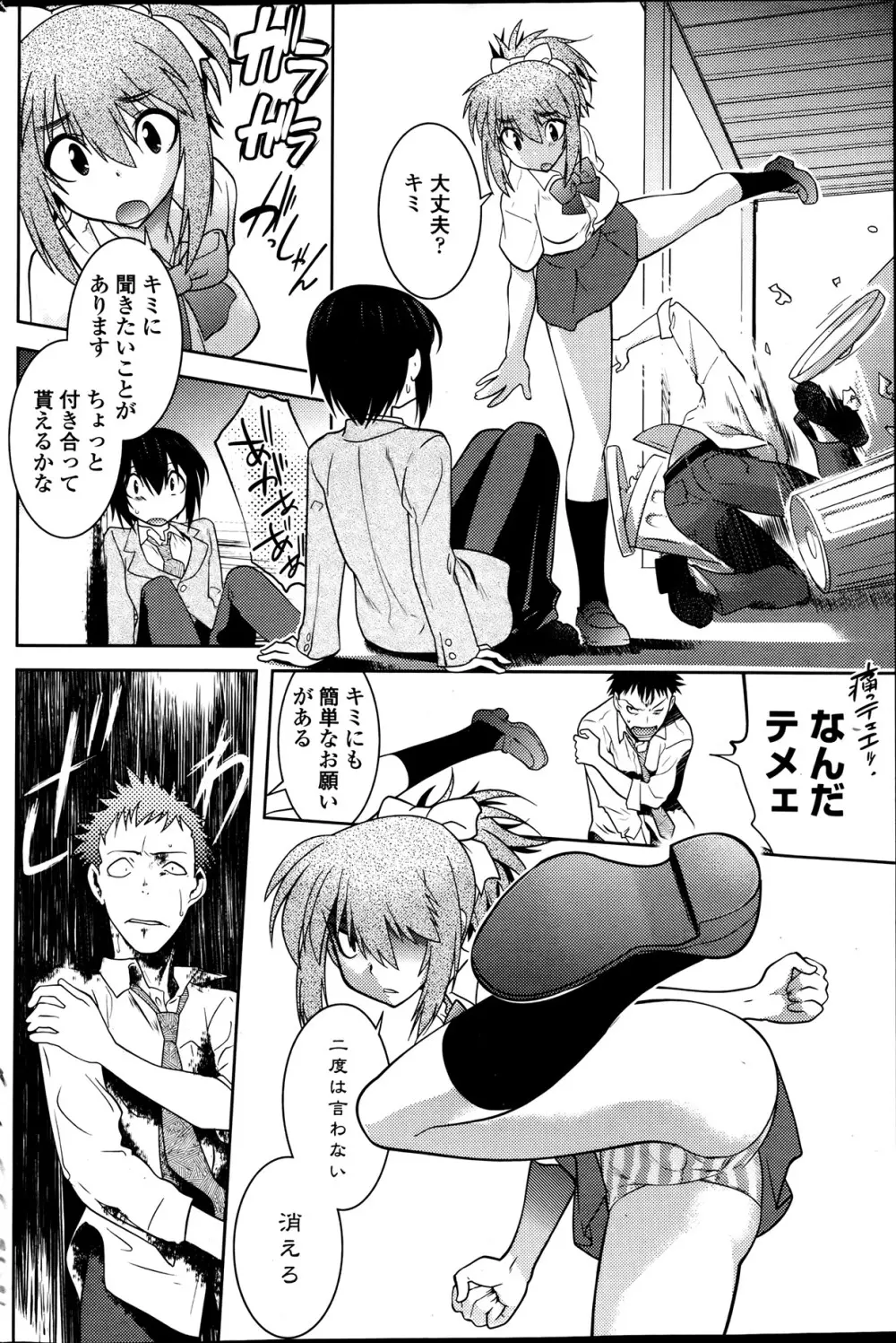 まやかし艶舞帳一ノ巻 第1-8章 Page.40