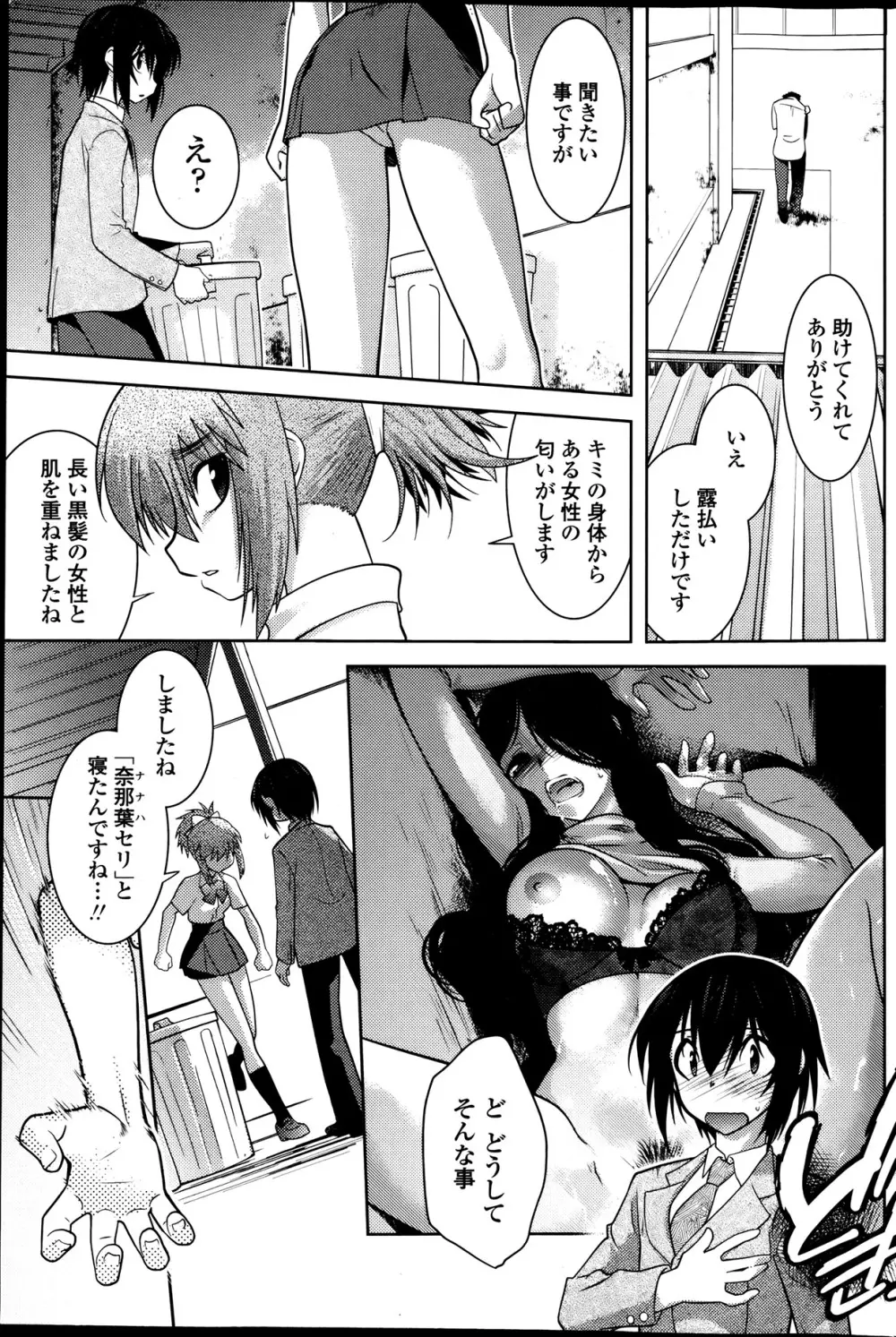 まやかし艶舞帳一ノ巻 第1-8章 Page.41