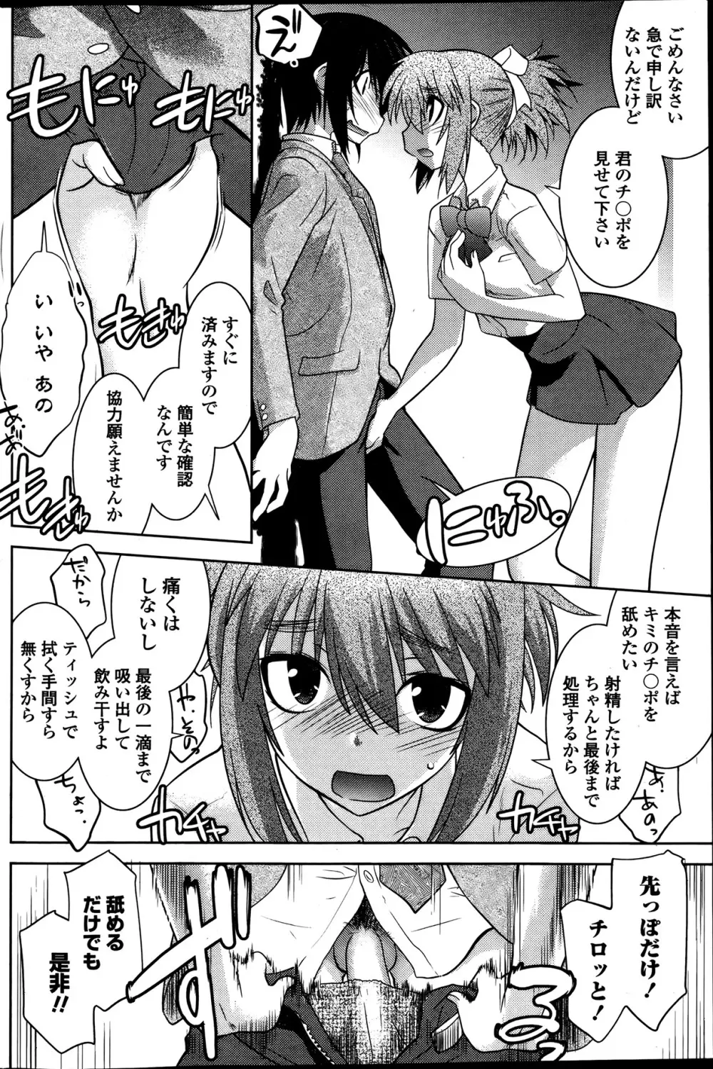 まやかし艶舞帳一ノ巻 第1-8章 Page.42