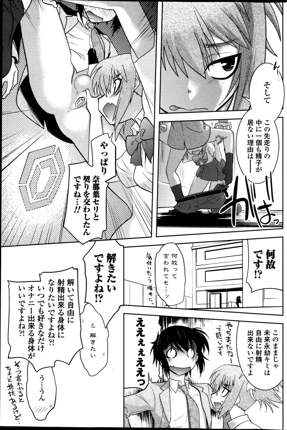 まやかし艶舞帳一ノ巻 第1-8章 Page.45