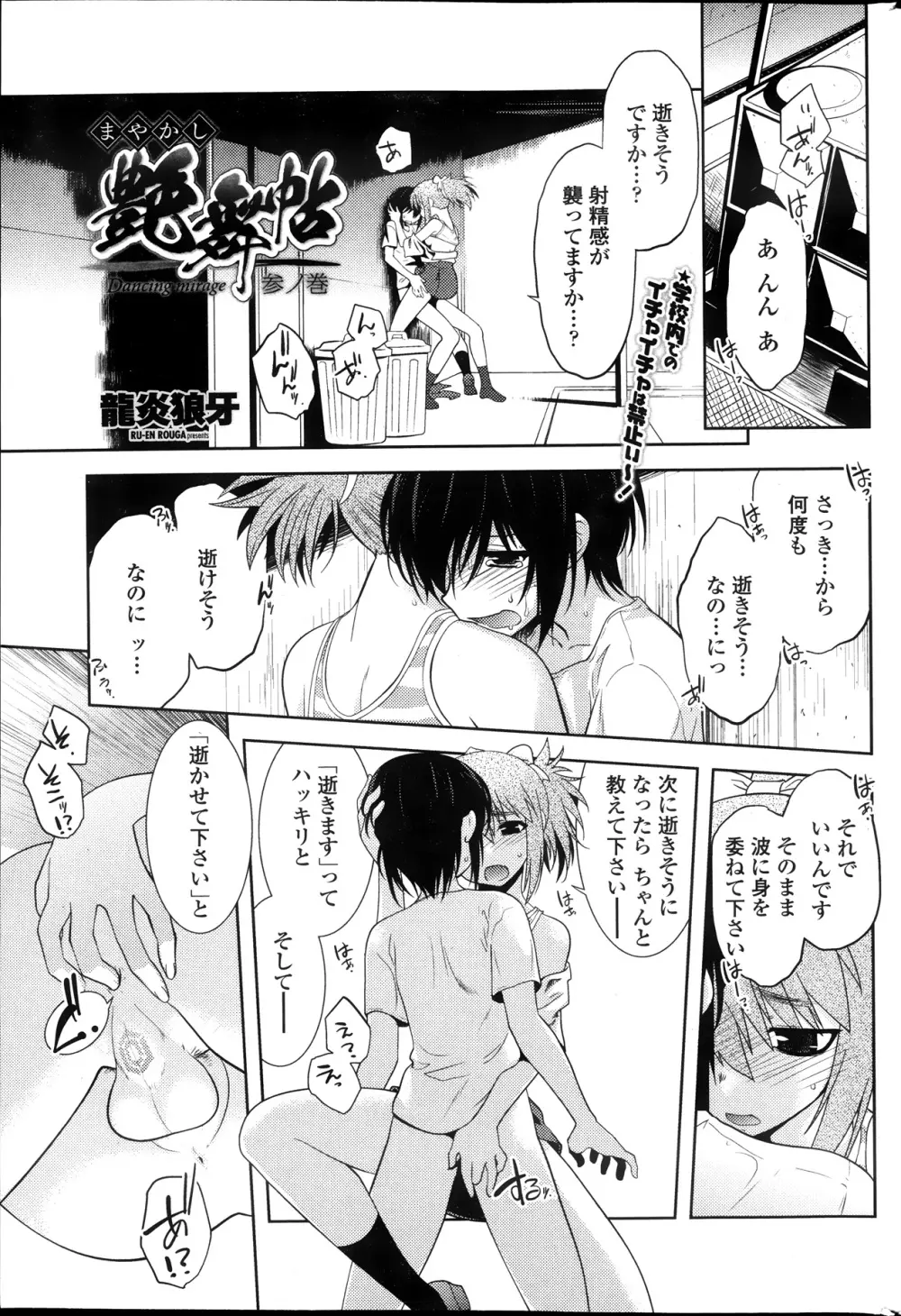 まやかし艶舞帳一ノ巻 第1-8章 Page.49