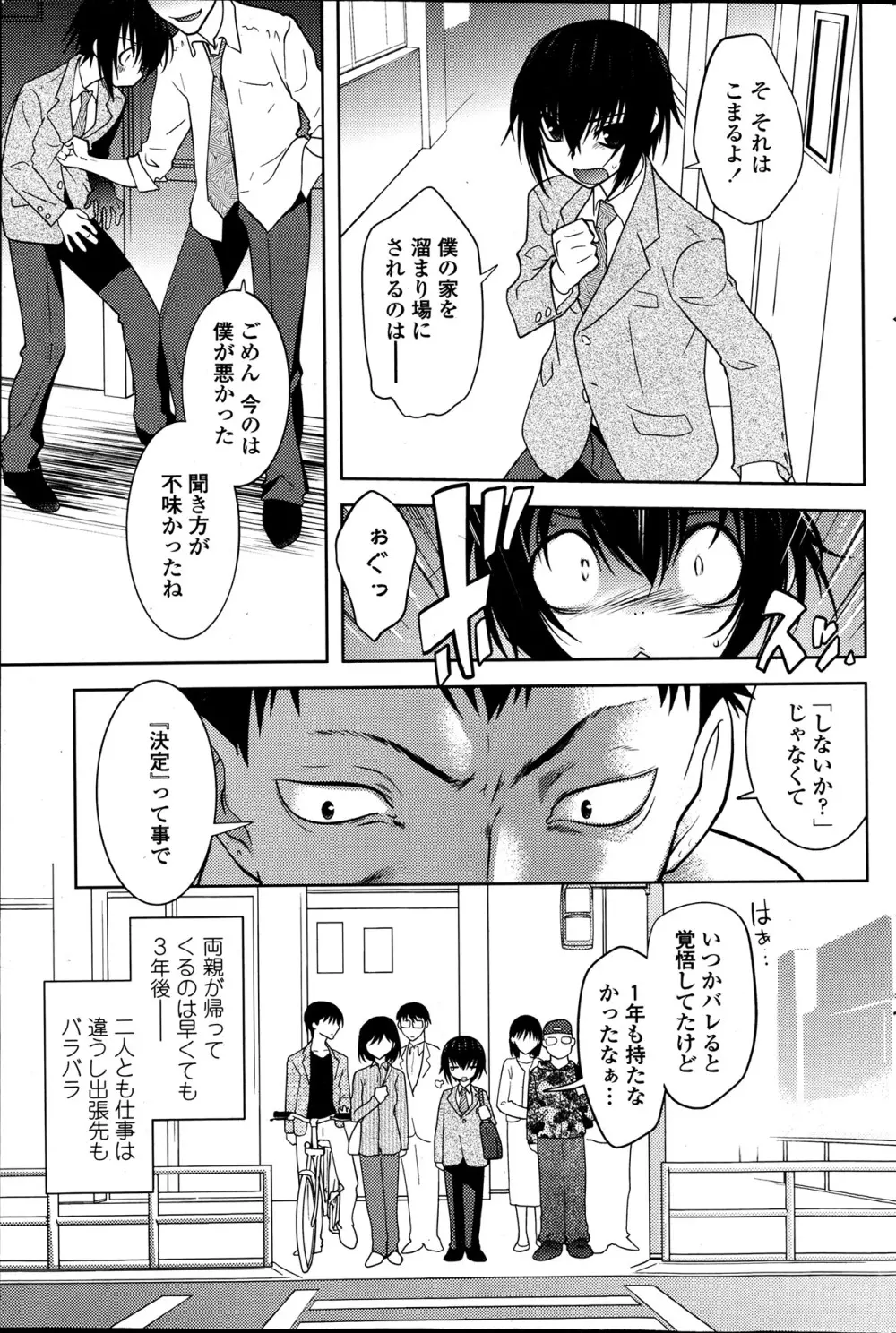 まやかし艶舞帳一ノ巻 第1-8章 Page.5